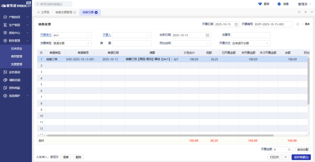 管家婆云辉煌Q5